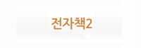 전자책2